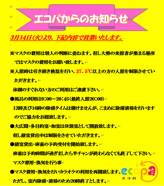 お知らせ_20130314.png