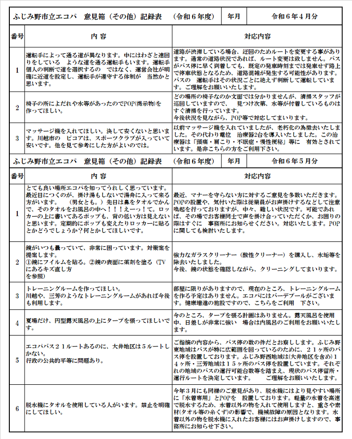 ご意見4-5.png