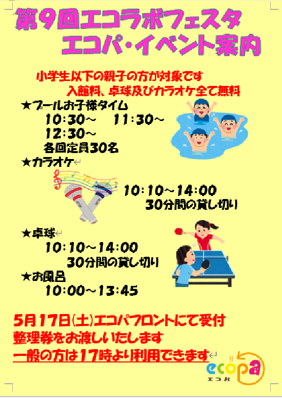 エコラボフェスタPOP.png