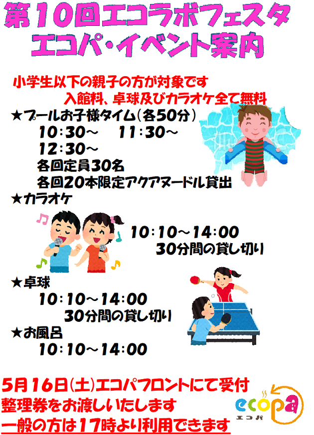エコラボフェスタ_20260516.png
