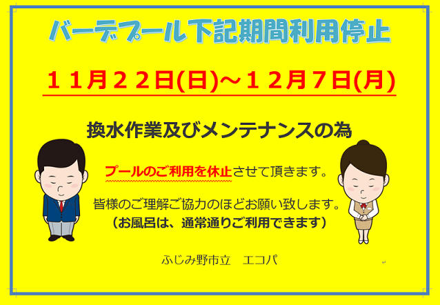 バーでプル一時利用停止.png