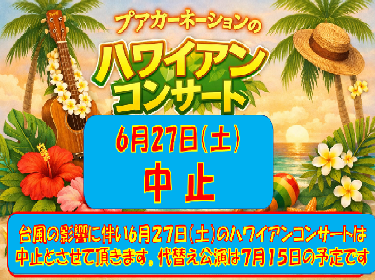 プア中止.png