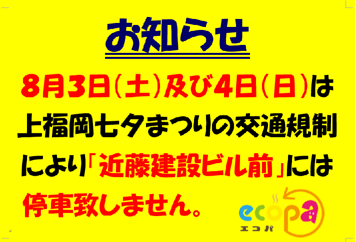七夕交通規制.png