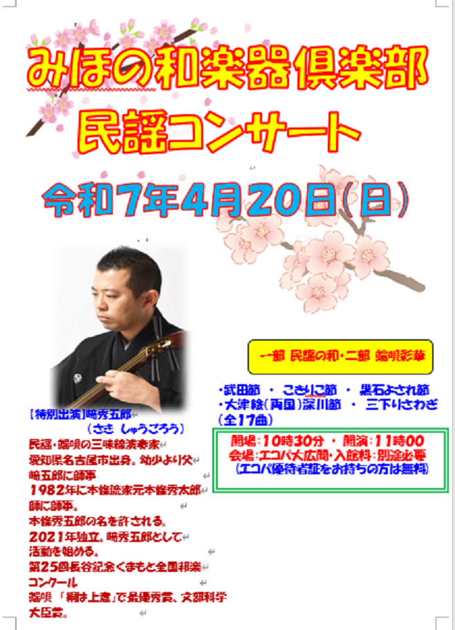 和楽器.png