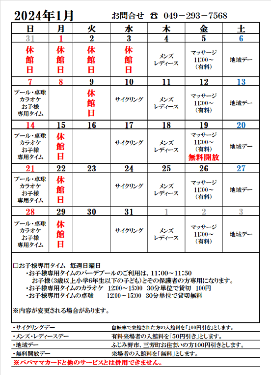 営業日カレンダー１月.png