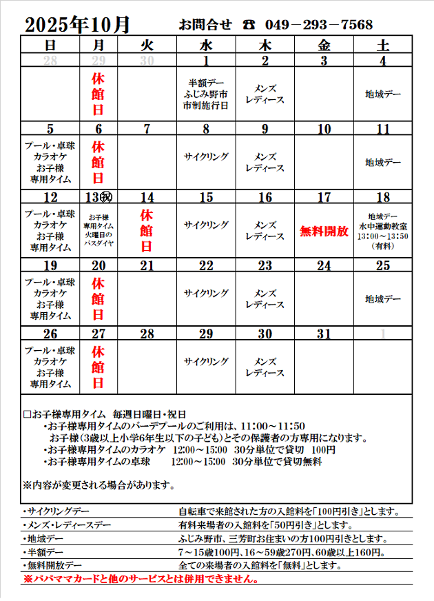 営業日カレンダー１０月.png