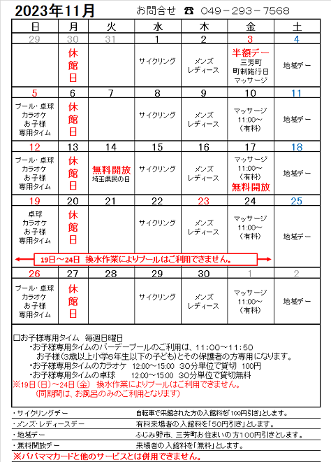 営業日カレンダー１１月.png