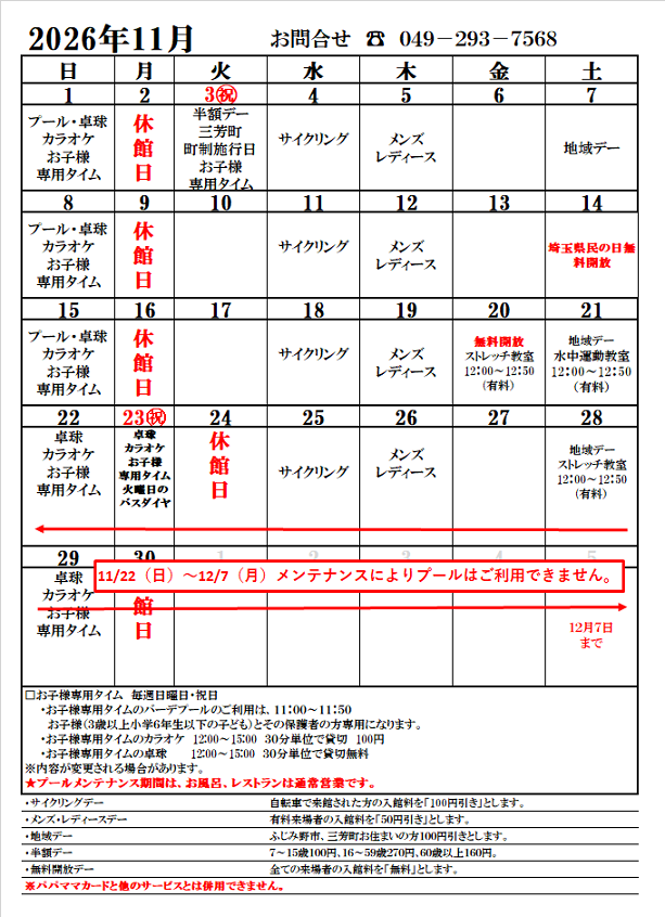 営業日カレンダー１１.png