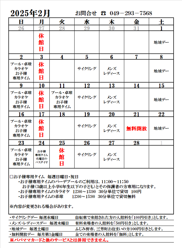 営業日カレンダー２月.png