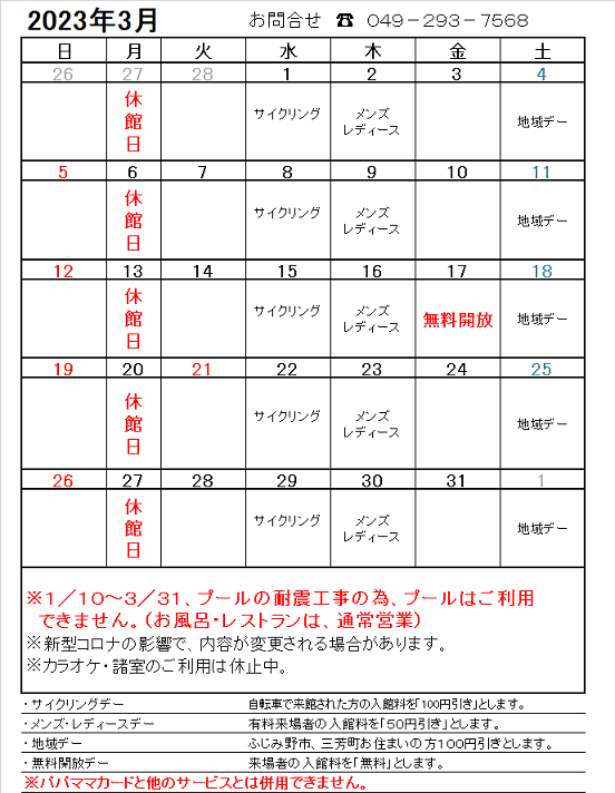 営業日カレンダー３月.png