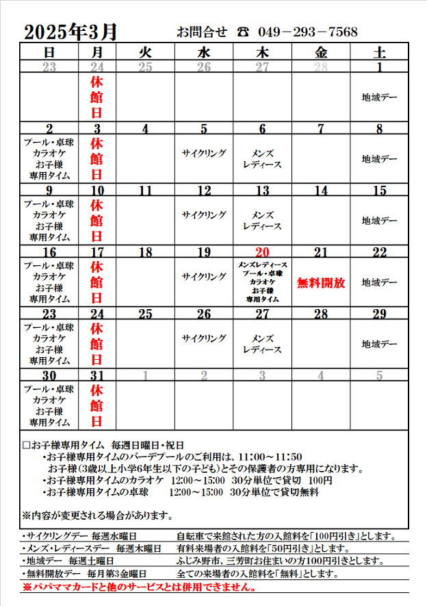 営業日カレンダー３月.png