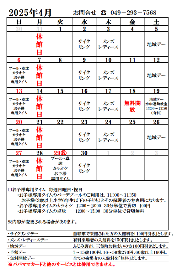 営業日カレンダー４月.png