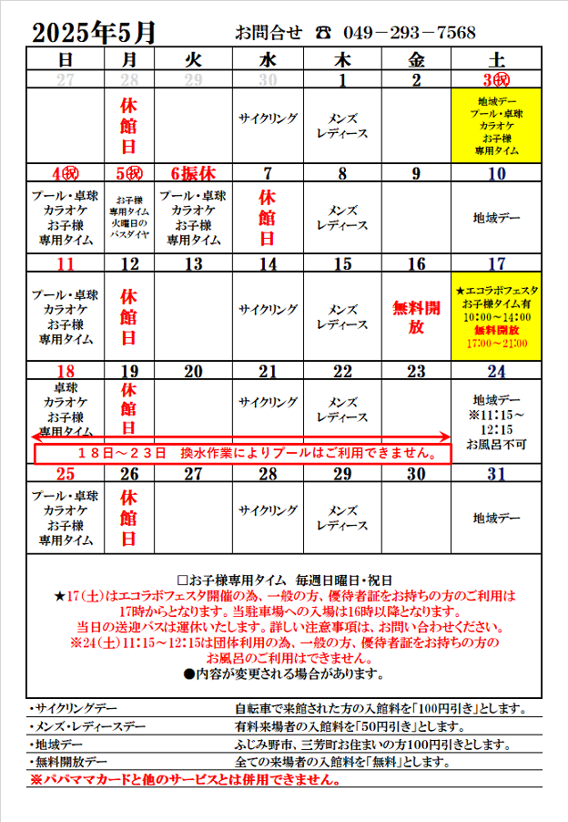 営業日カレンダー５月.png