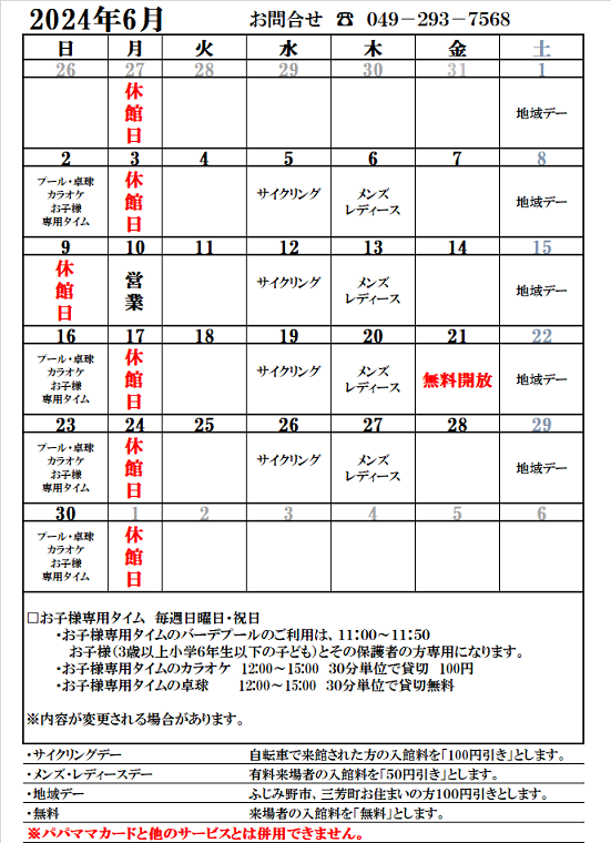 営業日カレンダー６月.png