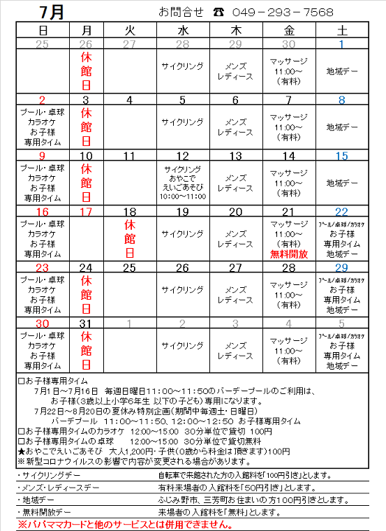 営業日カレンダー７月.png