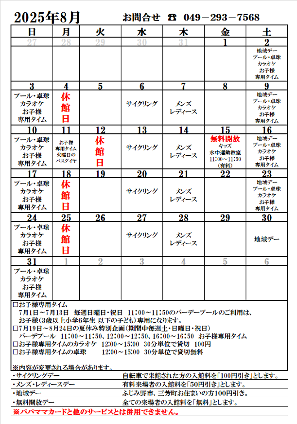 営業日カレンダー８月.png
