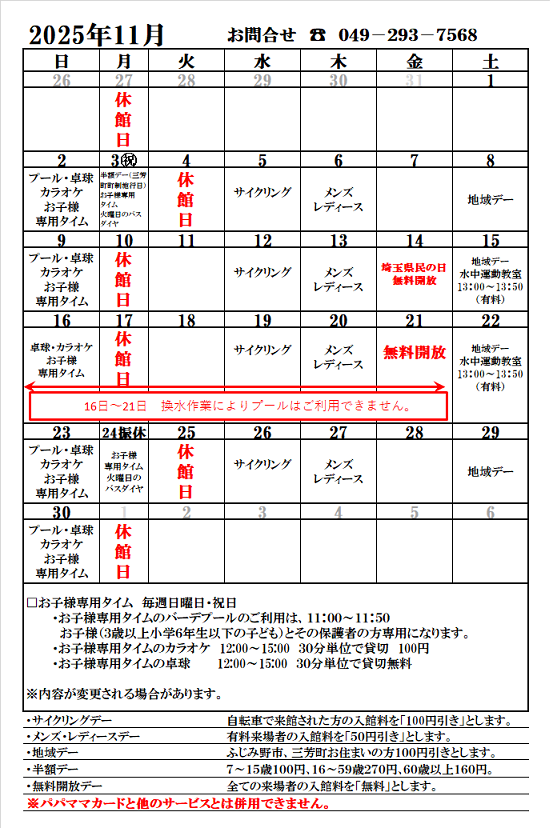 営業日カレンダー11月.png