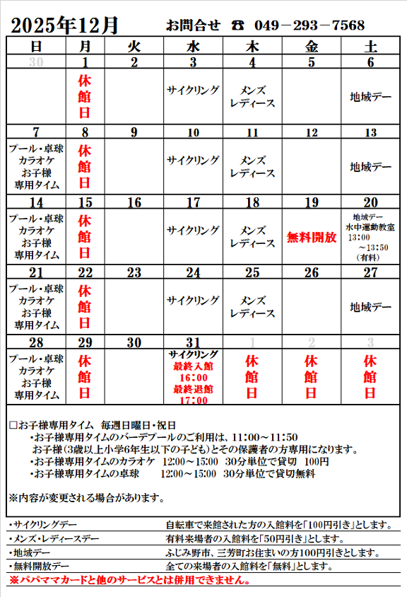 営業日カレンダー12月.png