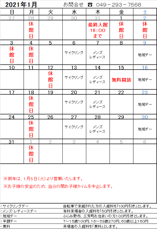 営業日カレンダー202101.png