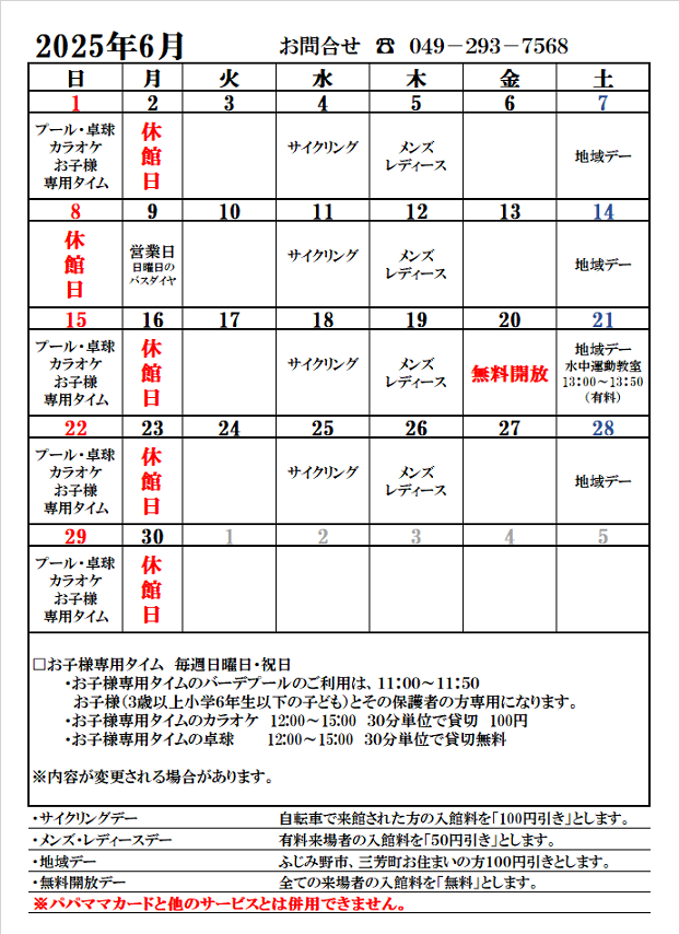 営業日カレンダー6月.png