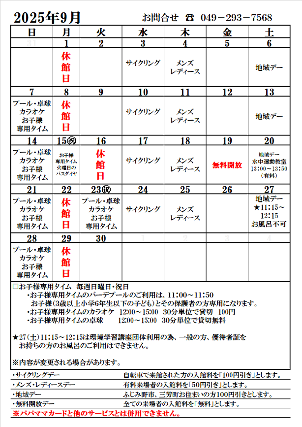 営業日カレンダー9月.png
