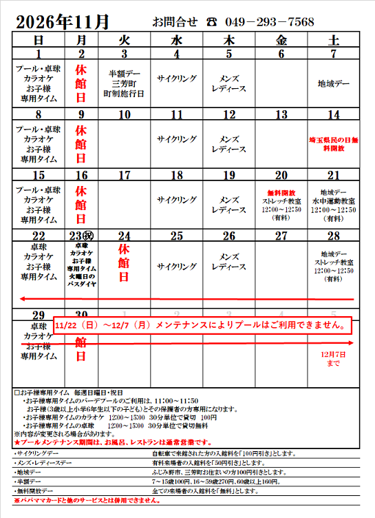 営業日カレンダ11月.png