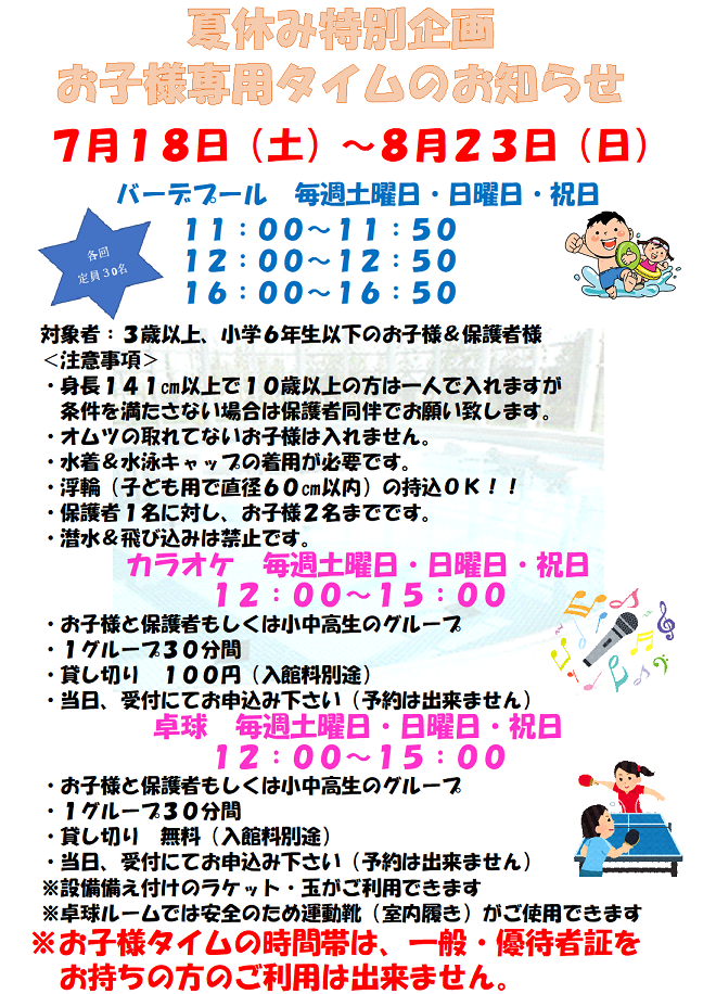 夏休み.png