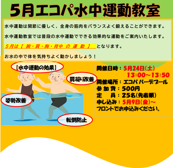 水中運動教室のお知らせ.png