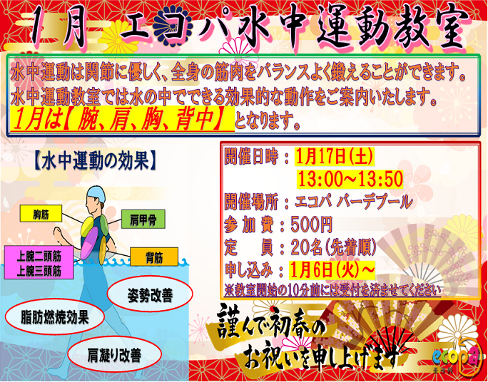 水中運動教室１月.png