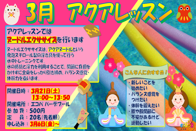水中運動教室３月.png