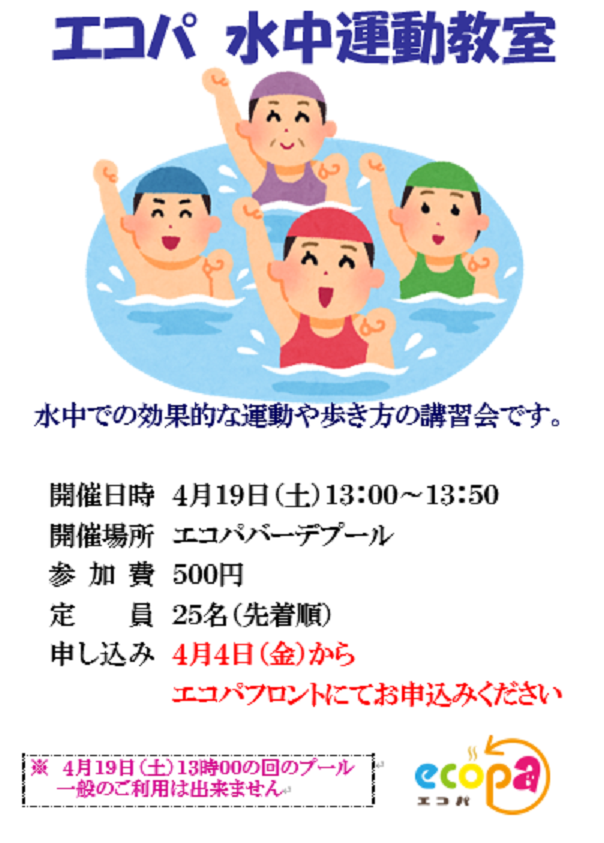 水中運動教室.png