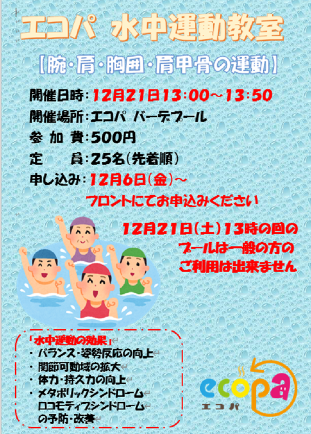 水中運動.png
