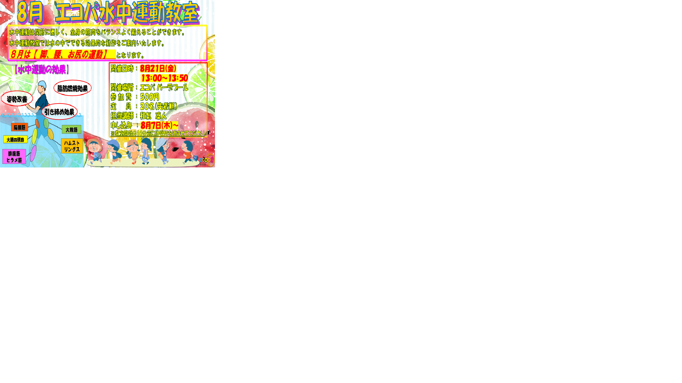 水中８月.png