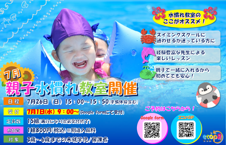 水慣れ教室.png