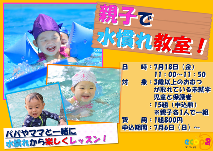 水慣れ.png