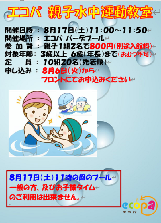 親子水中運動教室.png