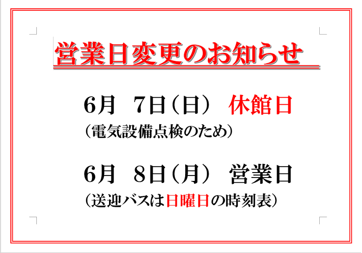 電源設備点検による休館日変更.png