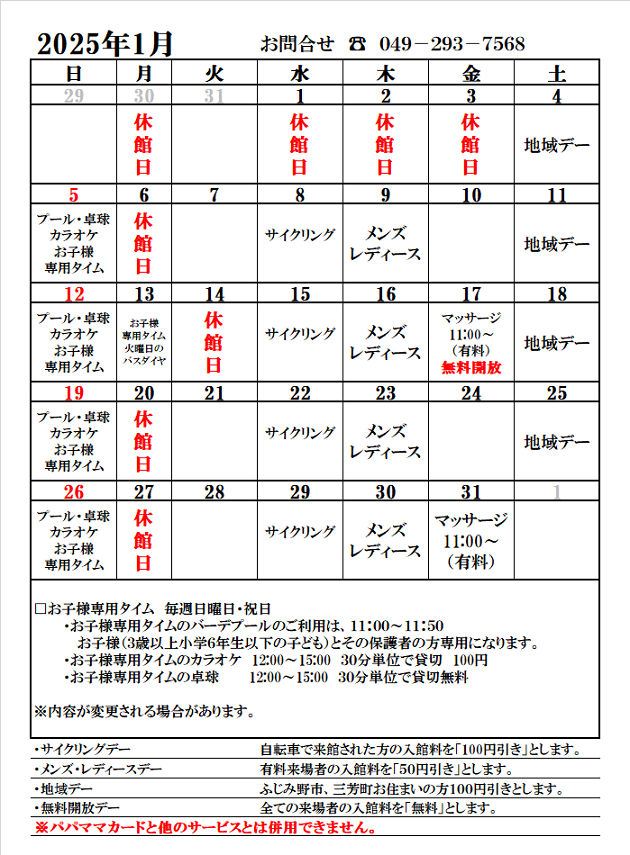 １月営業日カレンダー.png