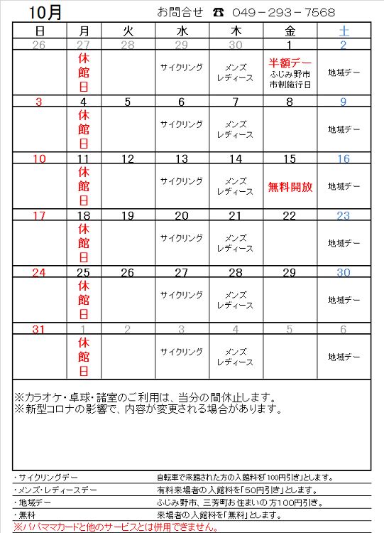 １０月営業日カレンダー.png