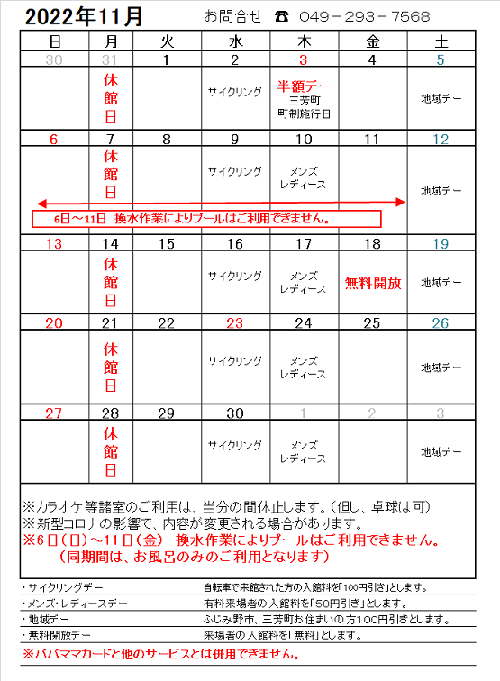 １１月営業日カレンダー.png