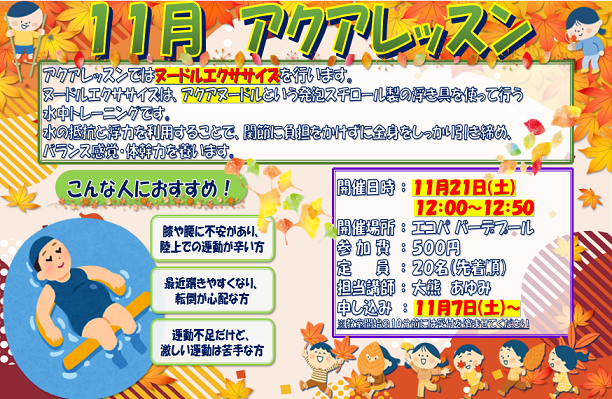 １１月水中運動教室のお知らせ.png