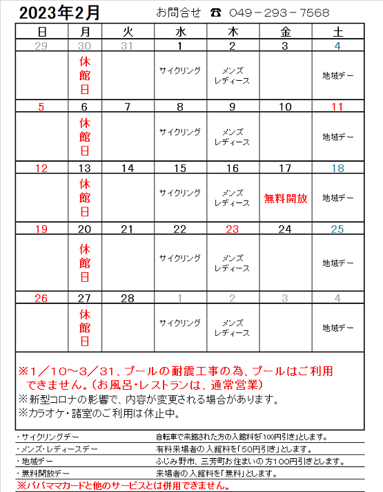 ２月営業日カレンダー.png