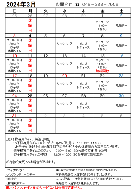 ３月営業日カレンダー.png