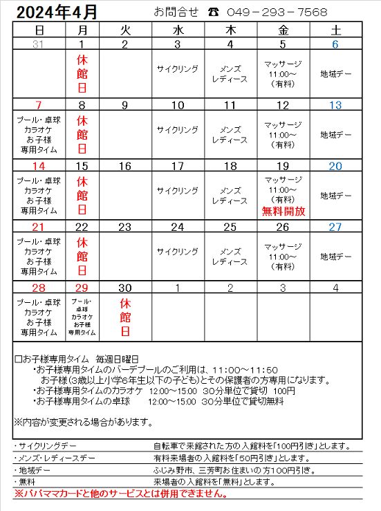 ４月営業日カレンダー.png