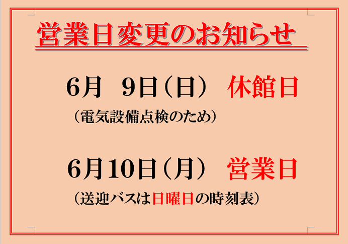 ６月営業日変更のお知らせ.png