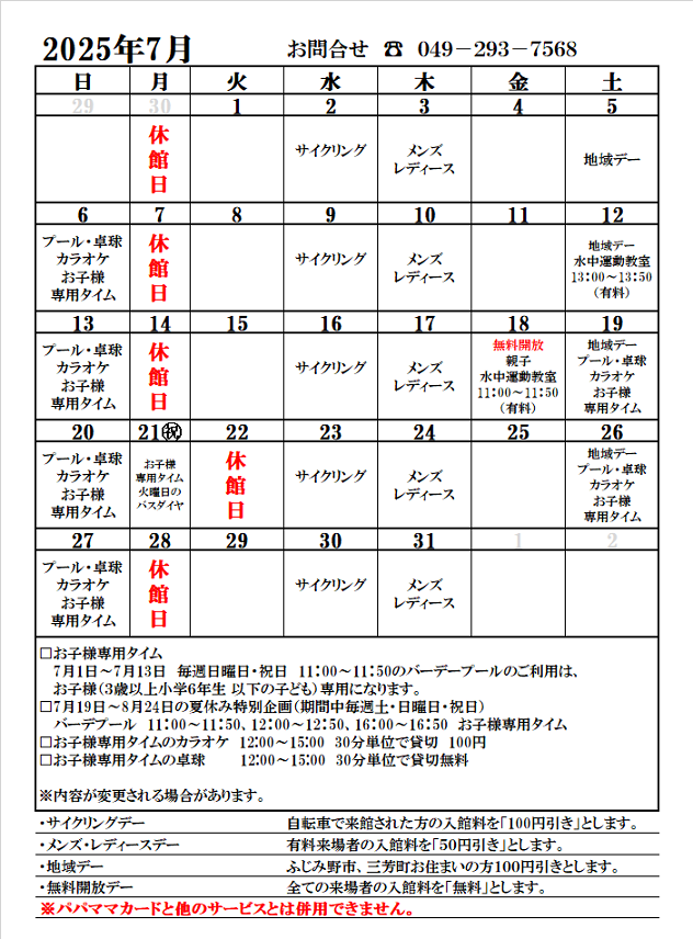 ７月営業日カレンダー.png