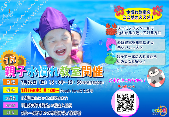 ７月親子水慣れ.png