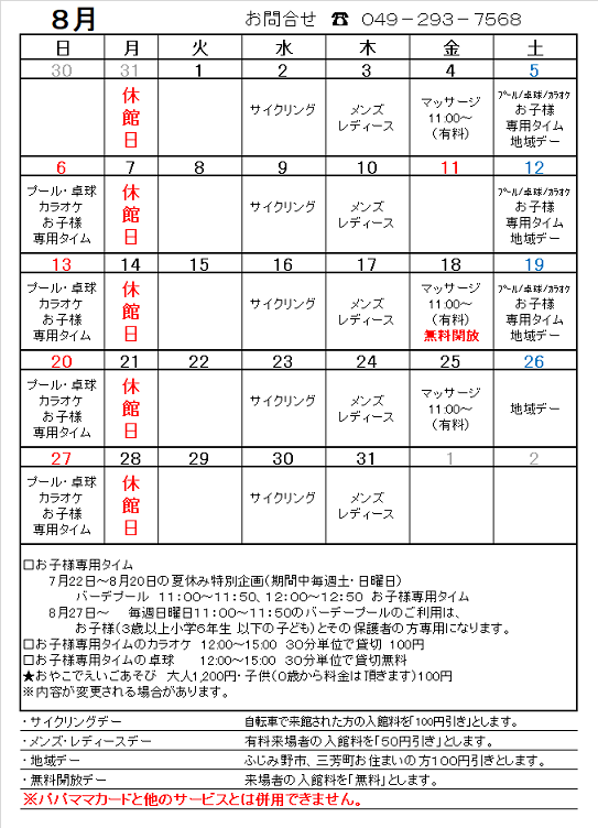 ８月営業日カレンダー.png