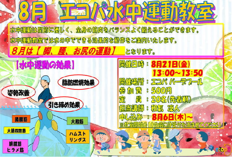 8月水中.png