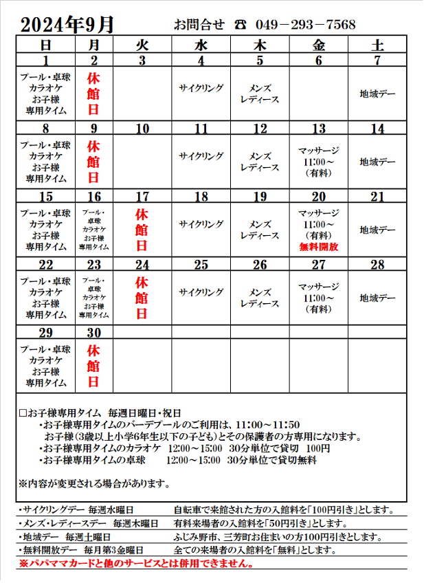 ９月営業日カレンダー.png